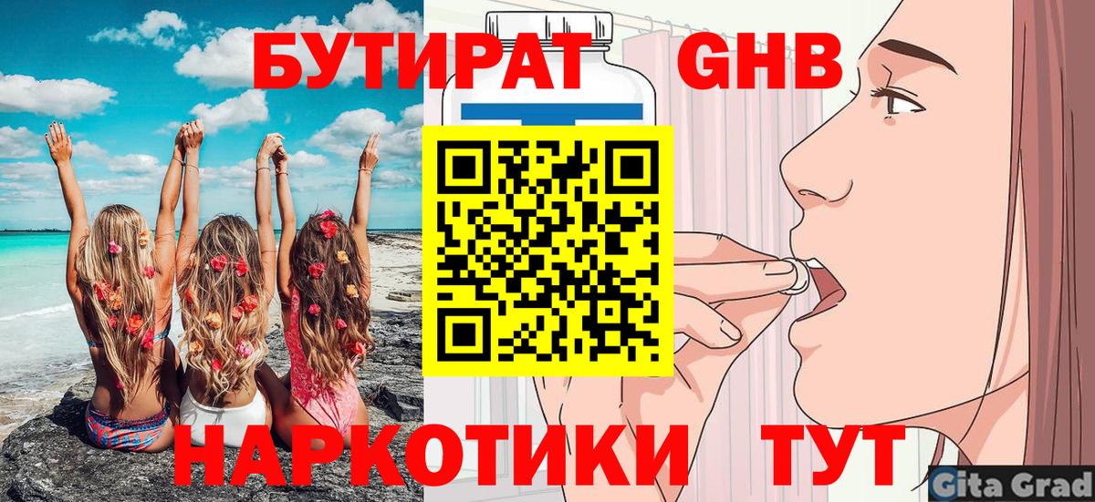 БУТИРАТ Butirat Камень-на-Оби