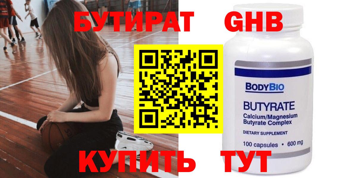 БУТИРАТ буратино  Вход с VPN  Камень-на-Оби 