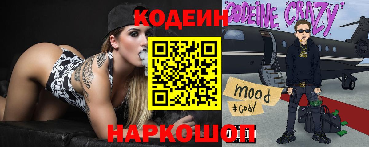 Кодеиновый сироп Lean Purple Drank  Кодеин напиток Lean (лин)  Вход с VPN  Камень-на-Оби 