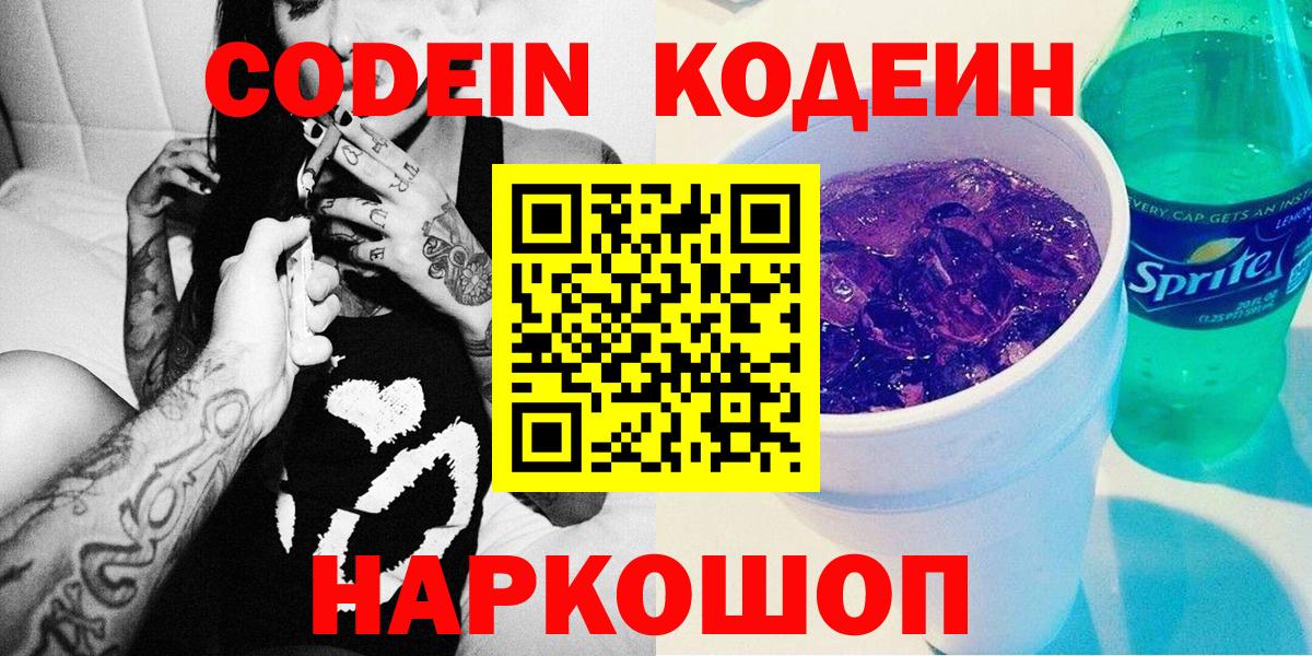 Кодеин напиток Lean (лин) Камень-на-Оби