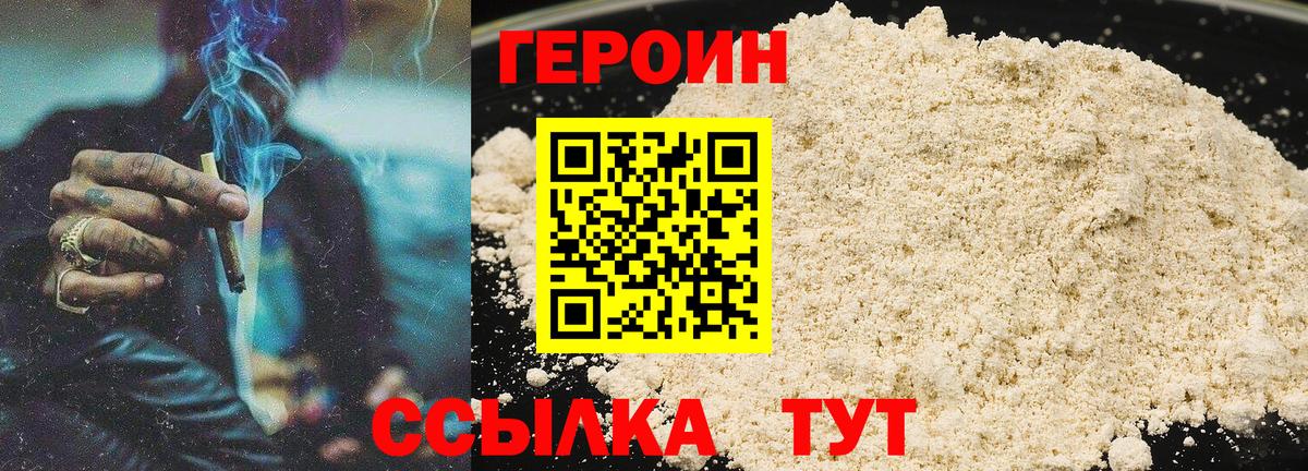 Героин Heroin Камень-на-Оби