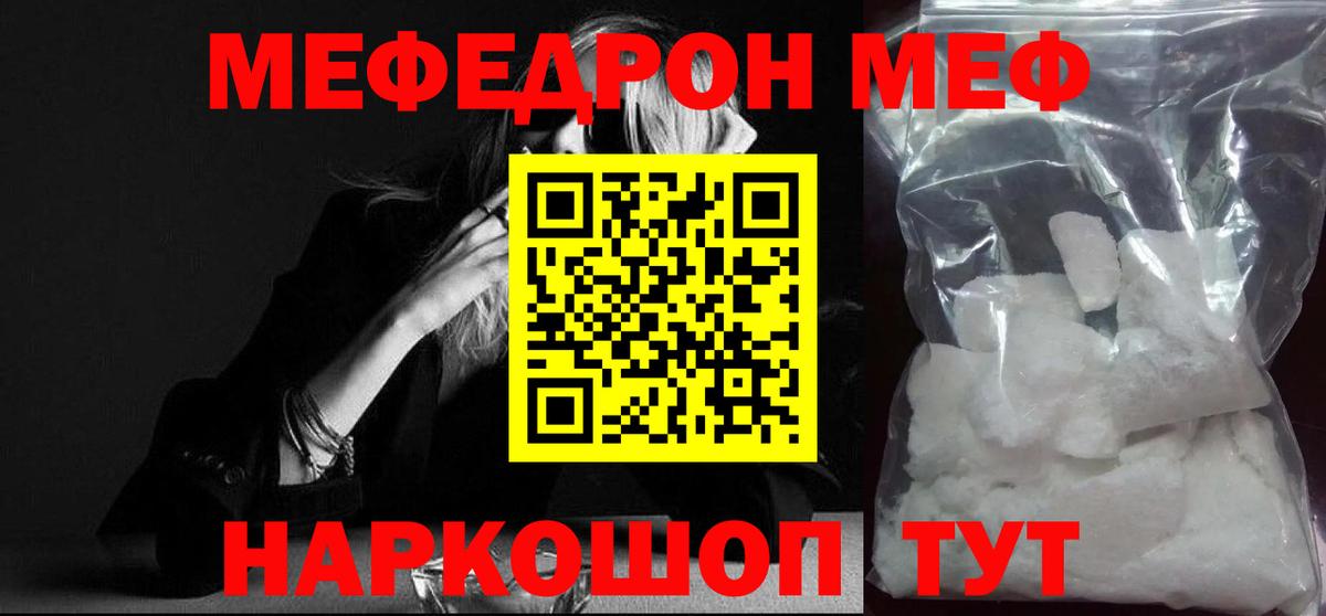 Мефедрон кристаллы Камень-на-Оби