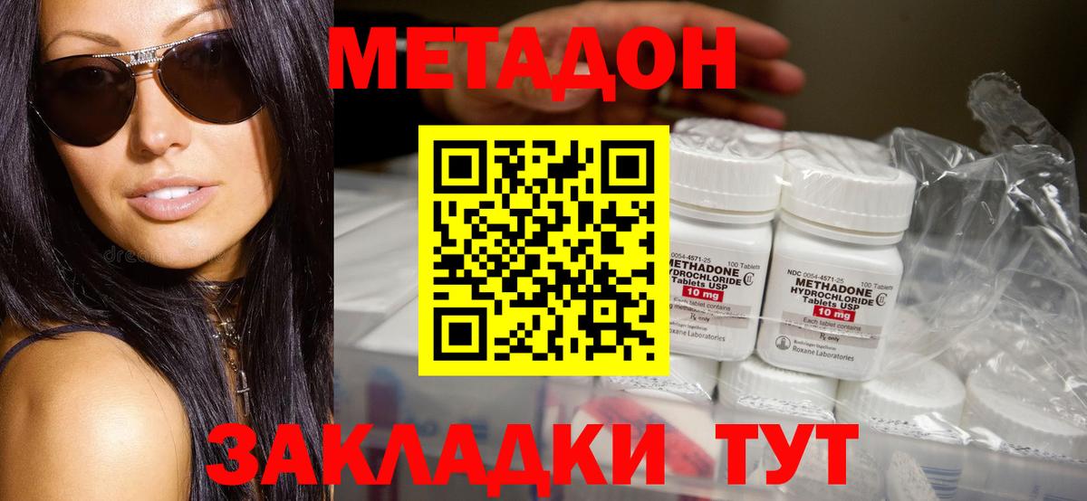 Метадон methadone Камень-на-Оби