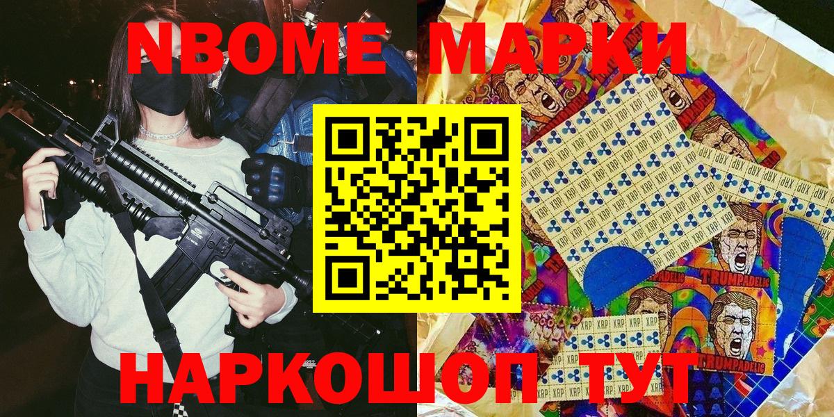 Марки N-bome 1,5мг  Марки N-bome 1,5мг  Марки N-bome  Камень-на-Оби 