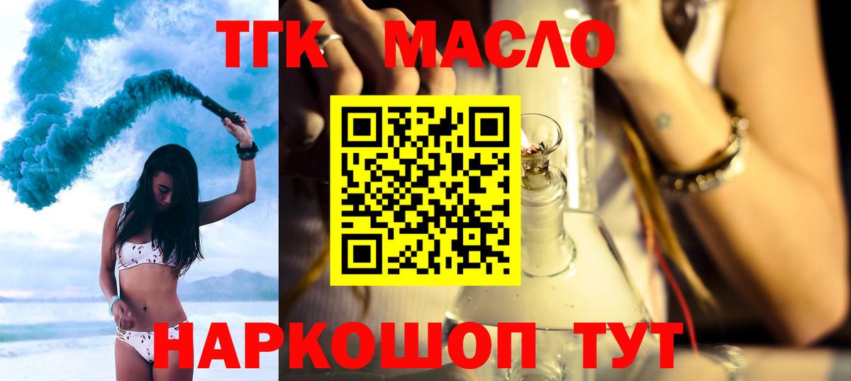 ТГК THC oil Камень-на-Оби